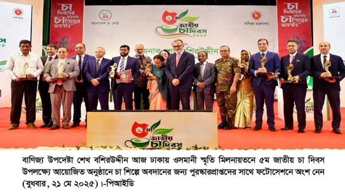 জাতীয়, চা, পুরস্কার, প্রতিষ্ঠান