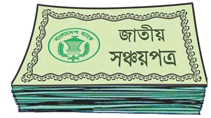 সঞ্চয়
