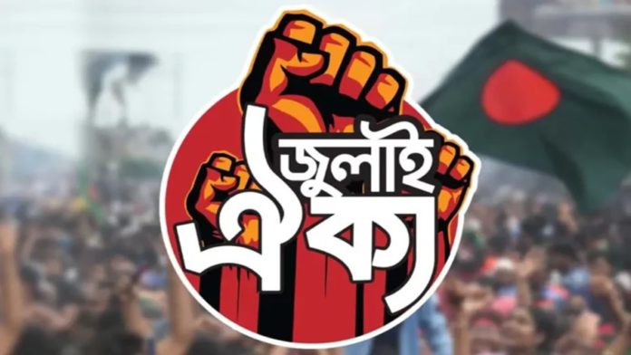 july unity শহীদ