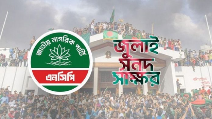 এনসিপি
