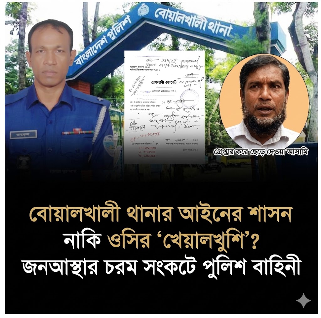 বোয়ালখালী