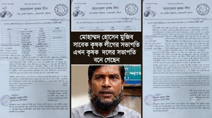 কৃষক দলের সভাপতি