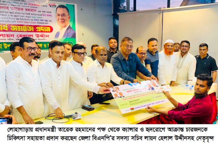 বৈষম্যহীন ও মানবিক রাষ্ট্র গঠনে কাজ করছে বিএনপি: লায়ন হেলাল উদ্দিন