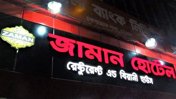 চকবাজার